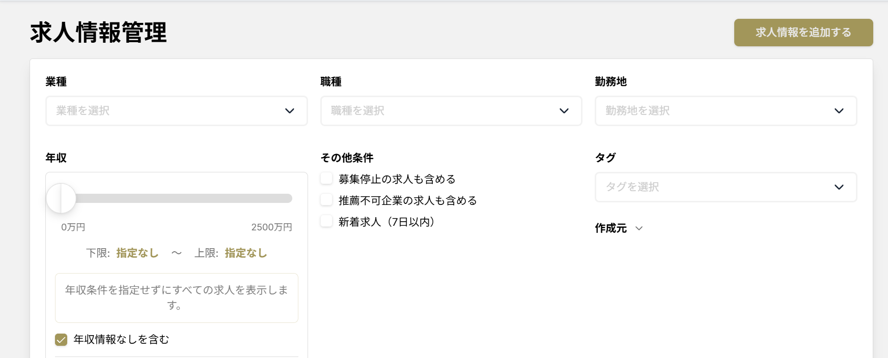 社員専用プロダクト